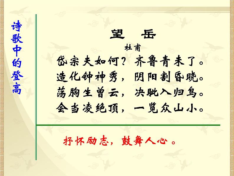 8-2《登高》课件  2022-2023学年统编版高中语文必修上册第4页