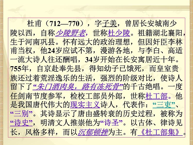 8-2《登高》课件  2022-2023学年统编版高中语文必修上册第6页