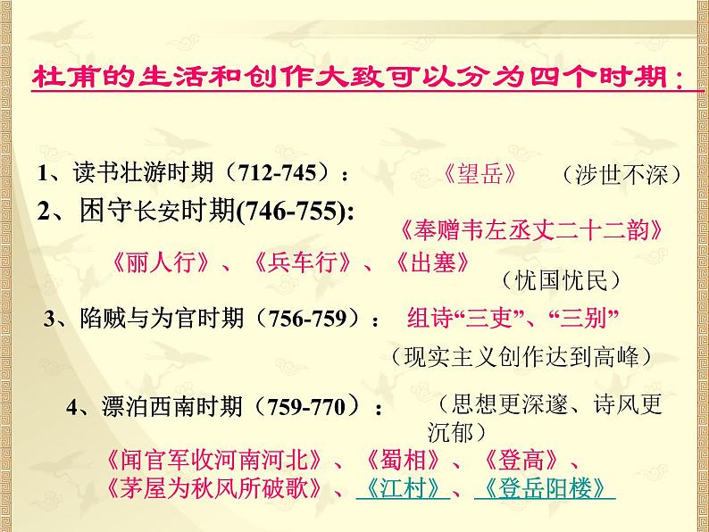 8-2《登高》课件  2022-2023学年统编版高中语文必修上册第7页