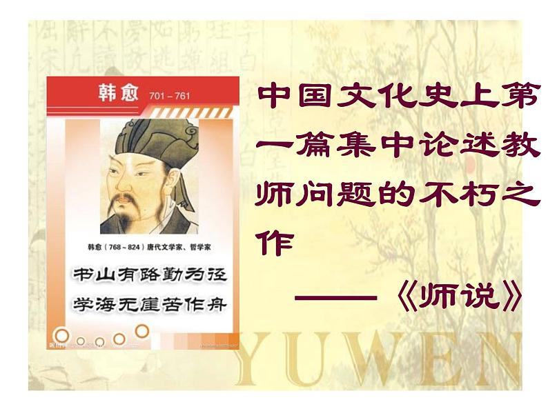 10.2《师说》课件 2022-2023学年统编版高中语文必修上册03