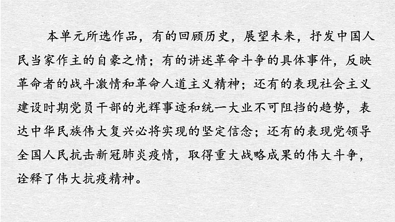 1.《中国人民站起来了》课件  2022-2023学年统编版高中语文选择性必修上册03