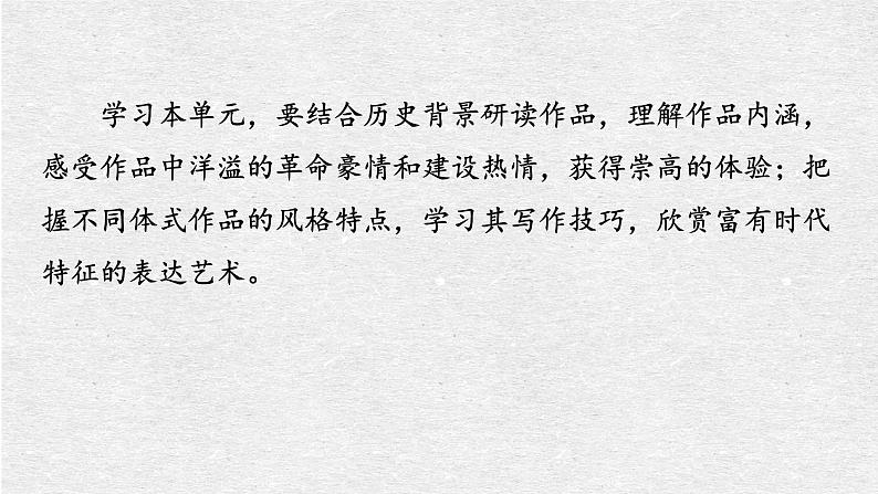 1.《中国人民站起来了》课件  2022-2023学年统编版高中语文选择性必修上册04