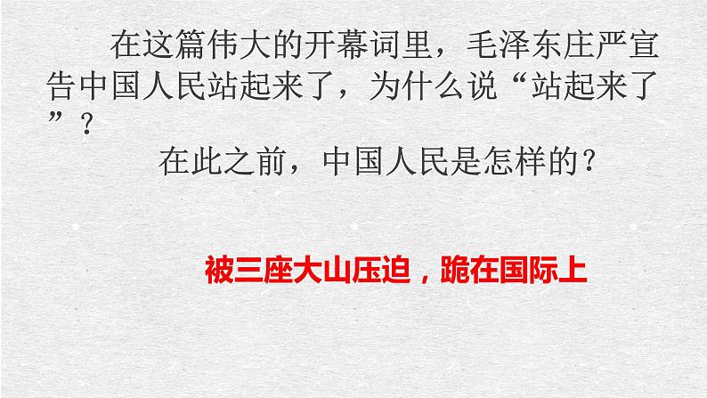 1.《中国人民站起来了》课件  2022-2023学年统编版高中语文选择性必修上册07