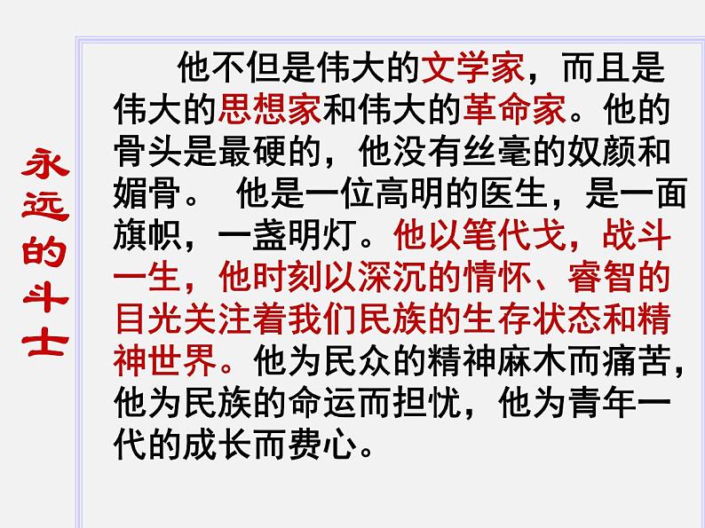 6.1《记念刘和珍君》课件2022-2023学年统编版高中语文选择性必修中册第2页