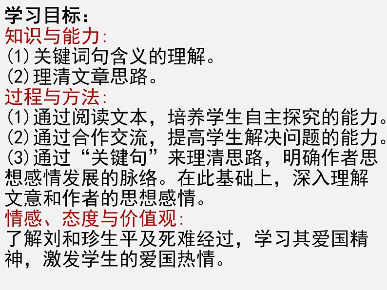 6.1《记念刘和珍君》课件2022-2023学年统编版高中语文选择性必修中册第7页