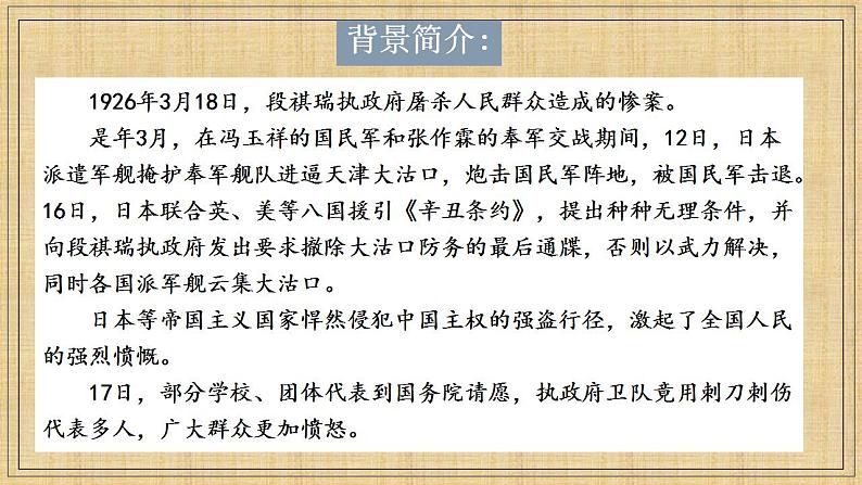 6-1《记念刘和珍君》课件2022-2023学年统编版高中语文选择性必修中册第3页