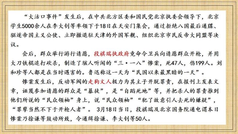 6-1《记念刘和珍君》课件2022-2023学年统编版高中语文选择性必修中册04