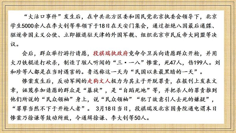 6-1《记念刘和珍君》课件2022-2023学年统编版高中语文选择性必修中册第4页