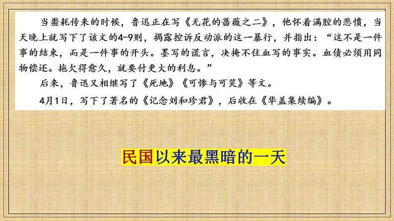 6-1《记念刘和珍君》课件2022-2023学年统编版高中语文选择性必修中册第5页