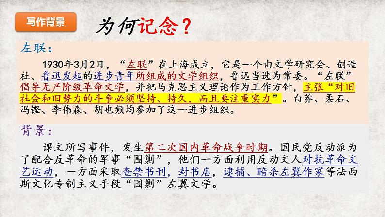 6-2《为了忘却的记念》课件2022-2023学年统编版高中语文选择性必修中册第6页