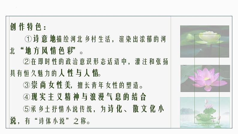 8.1《荷花淀》课件2022-2023学年高中语文统编版选择性必修中册05