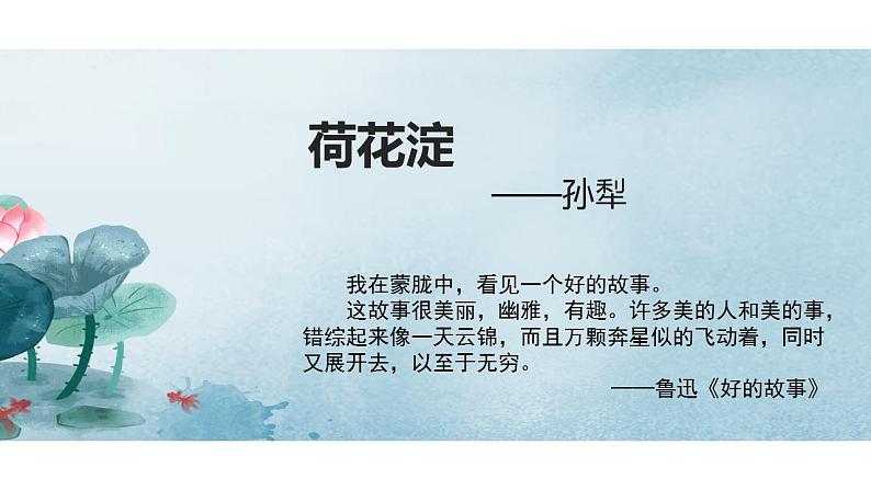 8.1《荷花淀》课件 2022-2023学年统编版高中语文选择性必修中册第2页