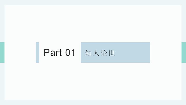 8.1《荷花淀》课件 2022-2023学年统编版高中语文选择性必修中册第4页