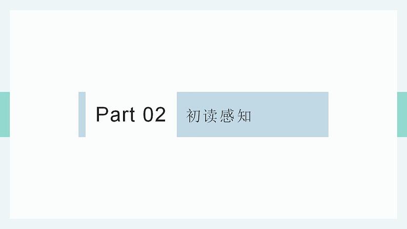 8.1《荷花淀》课件 2022-2023学年统编版高中语文选择性必修中册第8页