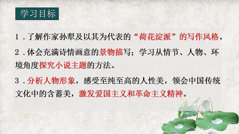 8.1《荷花淀》课件2022-2023学年统编版高中语文选择性必修中册第2页