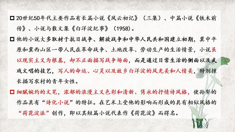 8.1《荷花淀》课件2022-2023学年统编版高中语文选择性必修中册第6页