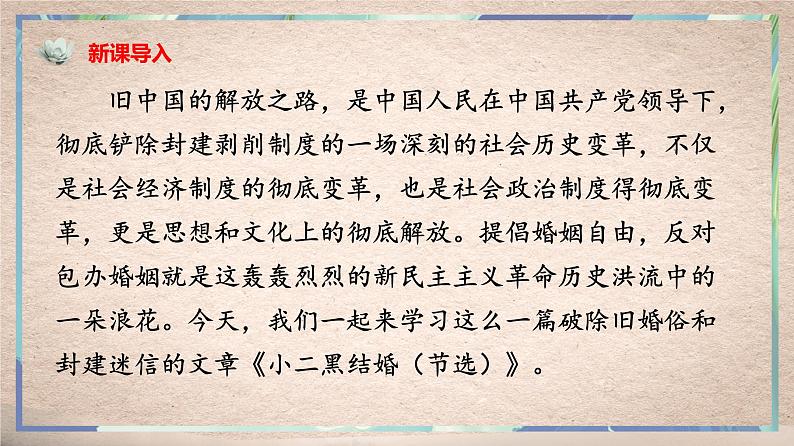 8.2《小二黑结婚》课件2022-2023学年统编版高中语文选择性必修中册02