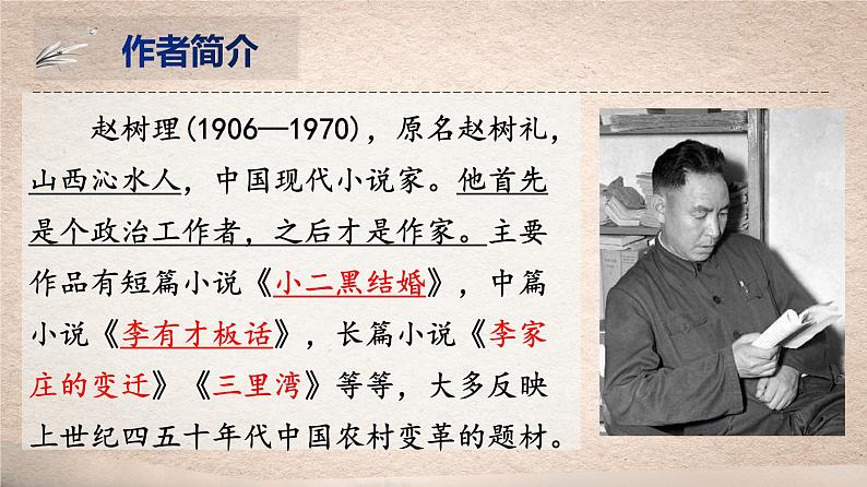 8.2《小二黑结婚》课件2022-2023学年统编版高中语文选择性必修中册05