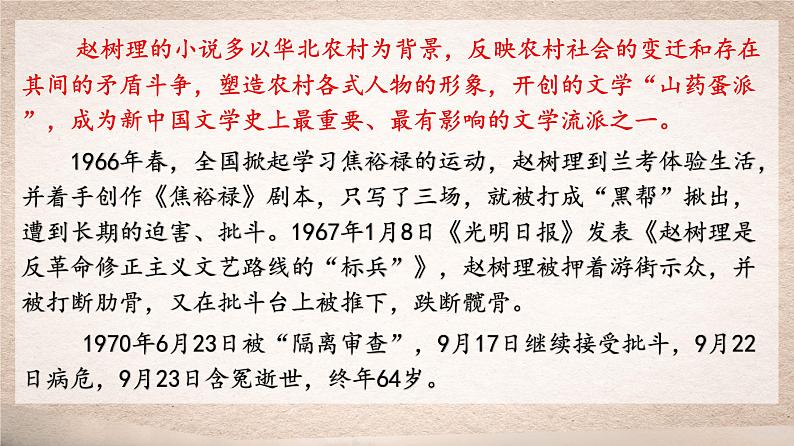 8.2《小二黑结婚》课件2022-2023学年统编版高中语文选择性必修中册06