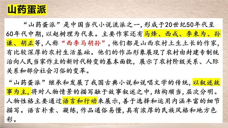 8.2《小二黑结婚》课件2022-2023学年统编版高中语文选择性必修中册08