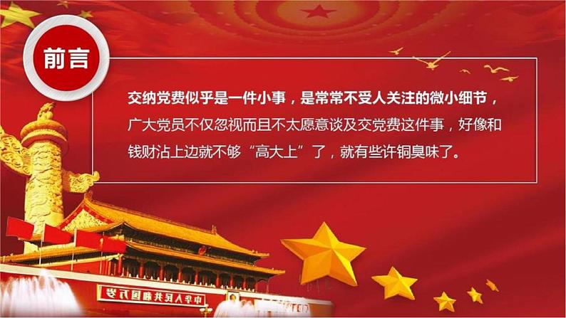 8.3《党费》课件 2022-2023学年统编版高中语文选择性必修中册第3页