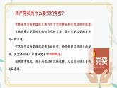 8.3《党费》课件 2022-2023学年统编版高中语文选择性必修中册