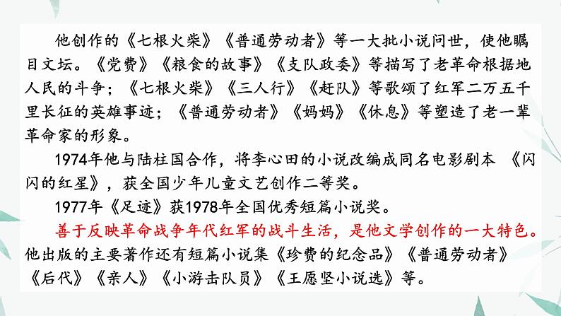 8.3《党费》课件 2022-2023学年统编版高中语文选择性必修中册第7页