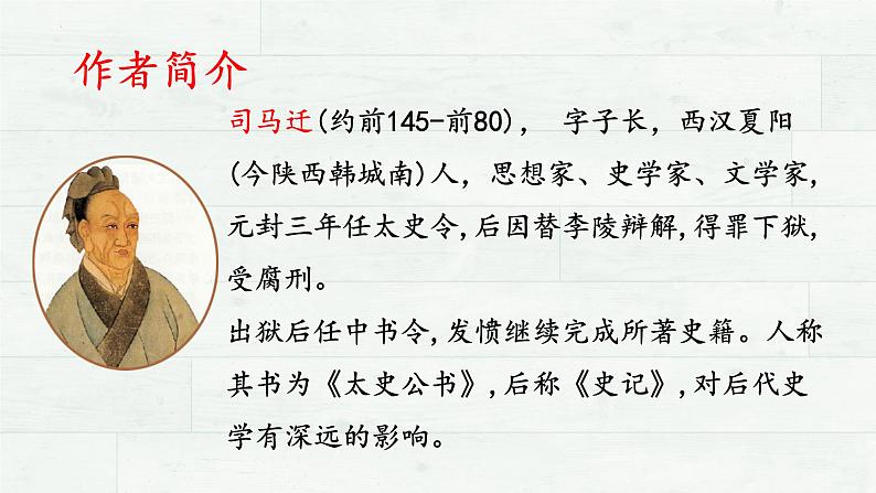 9《屈原列传》课件2022-2023学年统编版高中语文选择性必修中册第5页