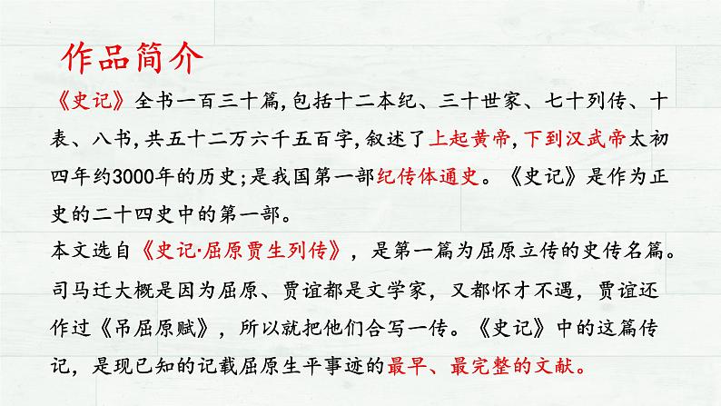 9《屈原列传》课件2022-2023学年统编版高中语文选择性必修中册第6页