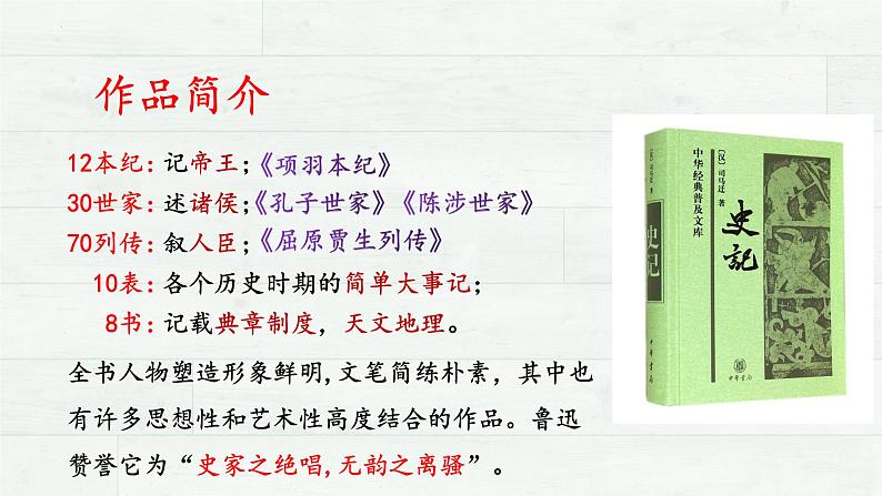 9《屈原列传》课件2022-2023学年统编版高中语文选择性必修中册第7页