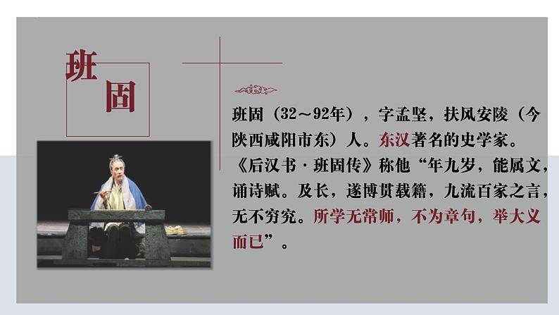 10.《苏武传》课件2022-2023学年统编版高中语文选择性必修中册03