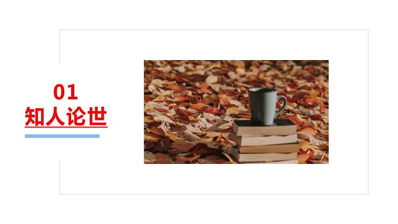 11.2《五代史伶官传序》课件2022-2023学年统编版高中语文选择性必修中册03