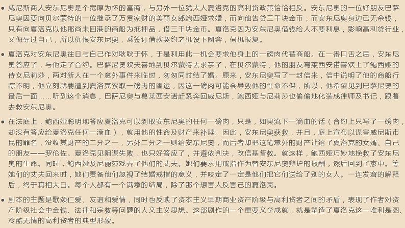 12.《玩偶之家(节选)》课件2022-2023学年统编版高中语文选择性必修中册第1页