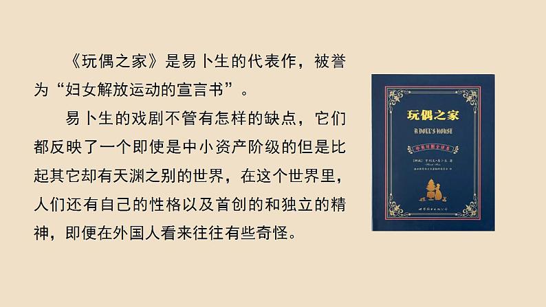 12.《玩偶之家(节选)》课件2022-2023学年统编版高中语文选择性必修中册第7页