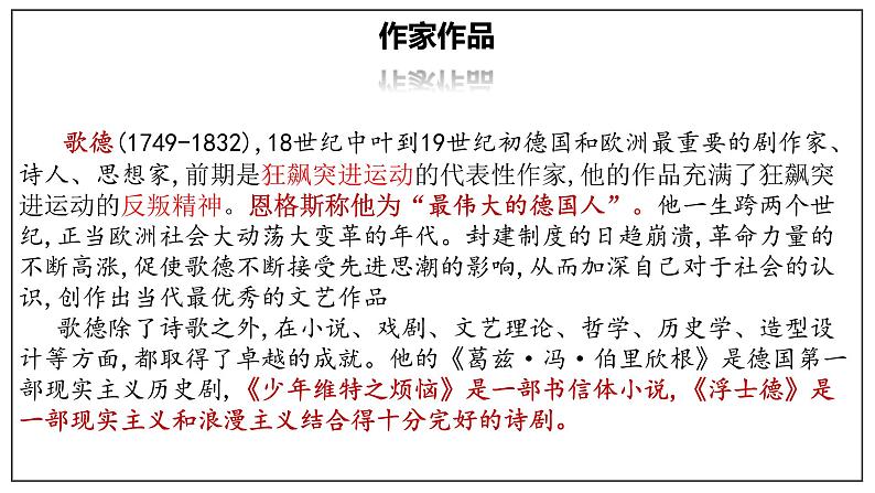 13-1《迷娘(之一)》课件 2022-2023学年统编版高中语文选择性必修中册第3页