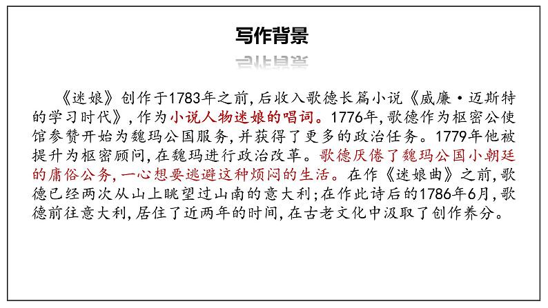 13-1《迷娘(之一)》课件 2022-2023学年统编版高中语文选择性必修中册第6页