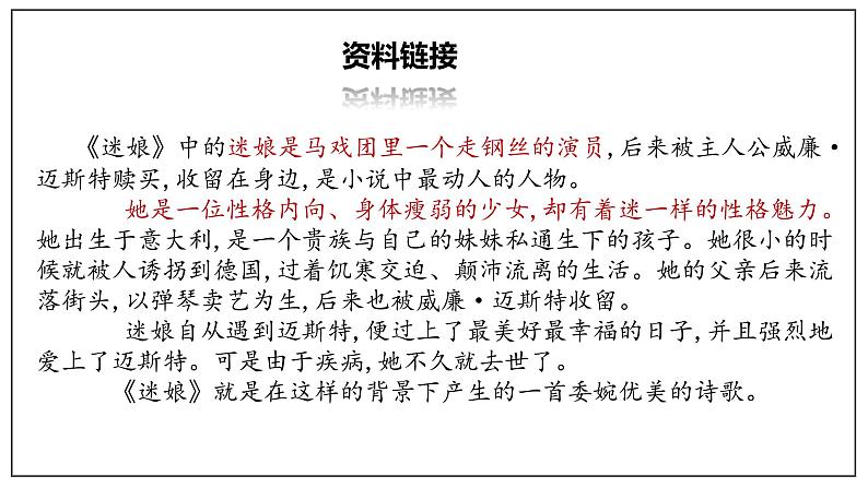 13-1《迷娘(之一)》课件 2022-2023学年统编版高中语文选择性必修中册第7页