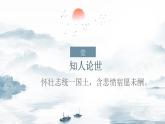 古诗词诵读《书愤》课件2022-2023学年统编版高中语文选择性必修中册