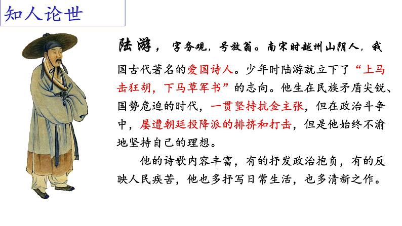 古诗词诵读《书愤》课件2022-2023学年统编版高中语文选择性必修中册03