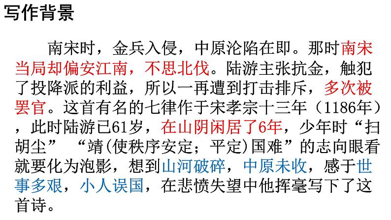 古诗词诵读《书愤》课件2022-2023学年统编版高中语文选择性必修中册04