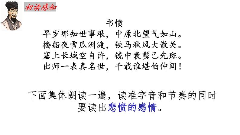 古诗词诵读《书愤》课件2022-2023学年统编版高中语文选择性必修中册05