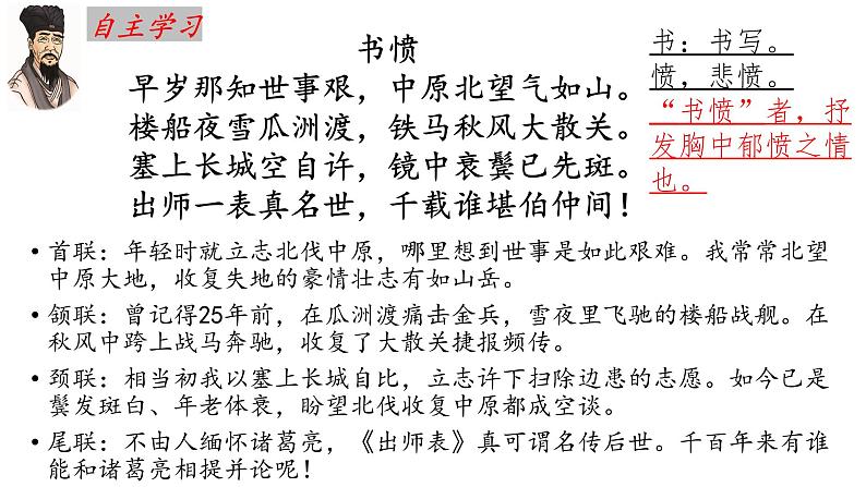 古诗词诵读《书愤》课件2022-2023学年统编版高中语文选择性必修中册06