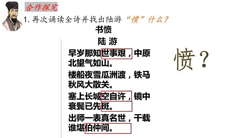 古诗词诵读《书愤》课件2022-2023学年统编版高中语文选择性必修中册07