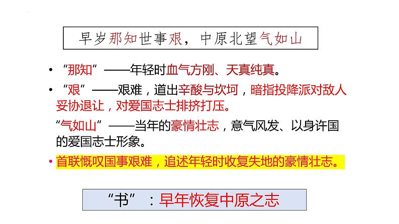 古诗词诵读《书愤》课件2022-2023学年统编版高中语文选择性必修中册08