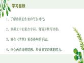 6.《芣苢》《插秧歌》对比阅读课件 2022-2023学年统编版高中语文必修上册