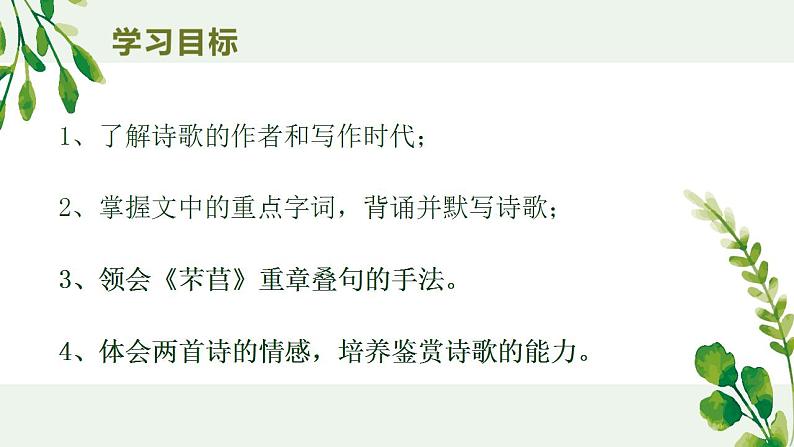 6.《芣苢》《插秧歌》对比阅读课件 2022-2023学年统编版高中语文必修上册第2页