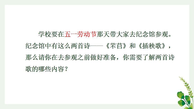 6.《芣苢》《插秧歌》对比阅读课件 2022-2023学年统编版高中语文必修上册第3页