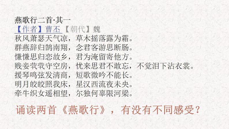 古诗词诵读《燕歌行（并序）》课件2022-2023学年统编版高中语文选择性必修中册第4页