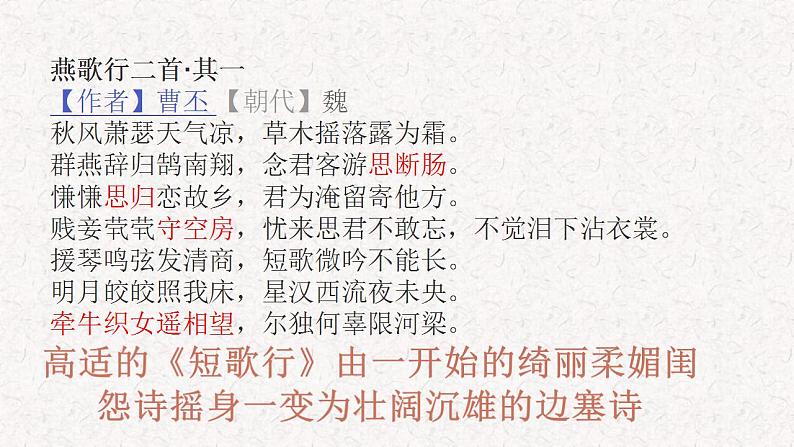 古诗词诵读《燕歌行（并序）》课件2022-2023学年统编版高中语文选择性必修中册第5页