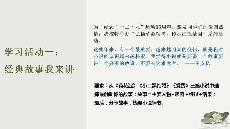 《荷花淀》《小二黑结婚》《党费》群文阅读课件2022-2023学年统编版高中语文选择性必修中册第4页